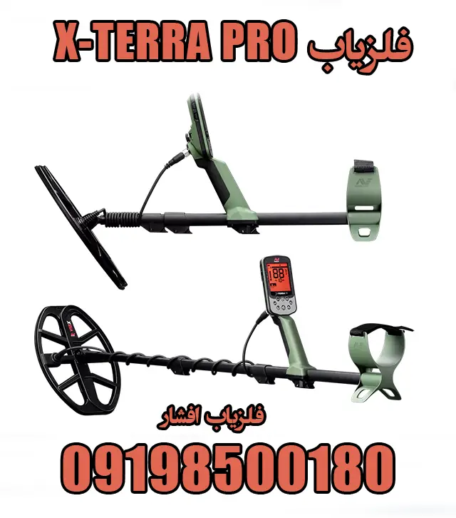 قیمت فلزیاب X-Terra Pro