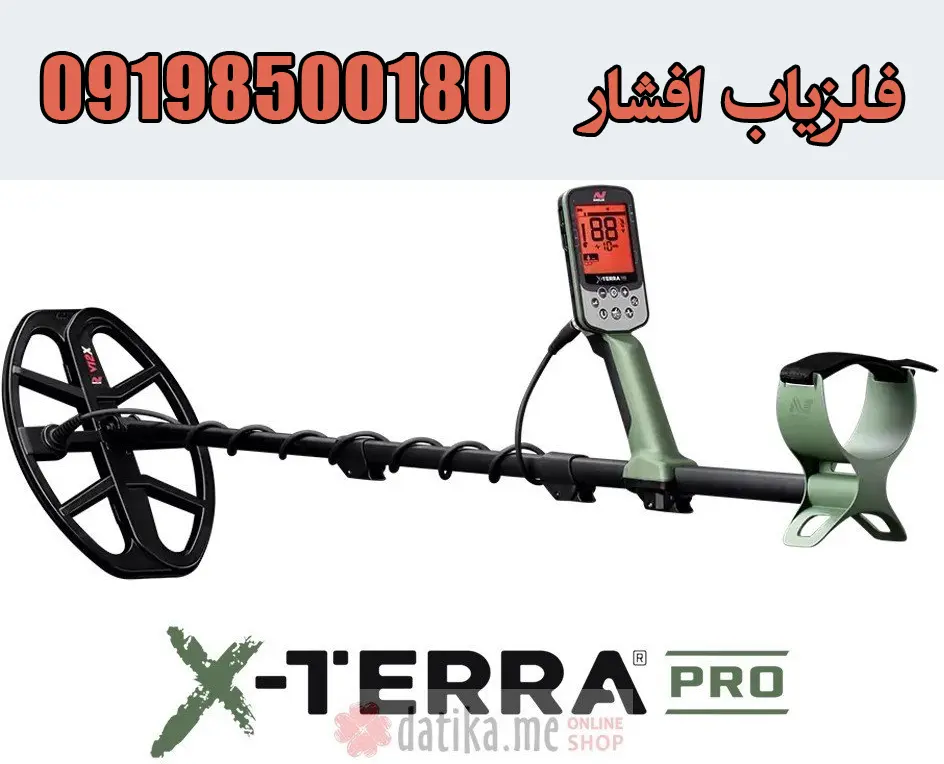 خرید فلزیاب X-Terra Pro