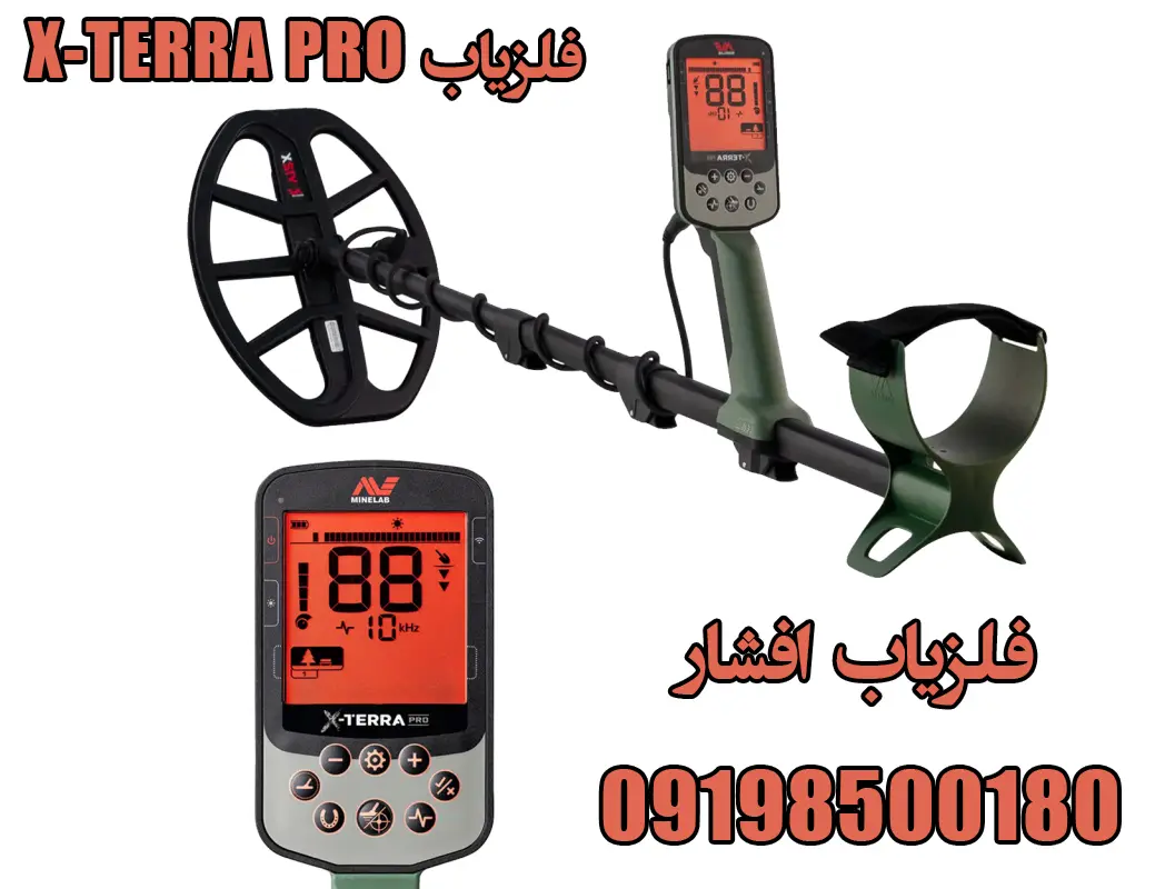 فروش فلزیاب X-Terra Pro