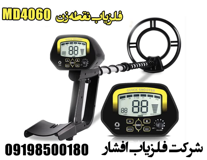 فلزیاب نقطه زن MD4060