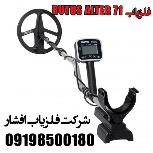 فلزیاب نقطه زن RUTUS ALTER 71