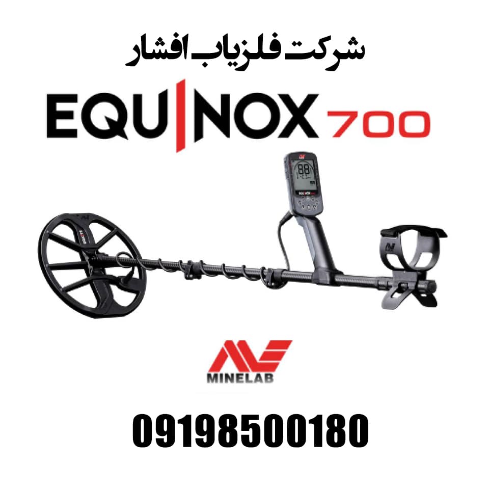 فلزیاب نقطه زن equinox 700