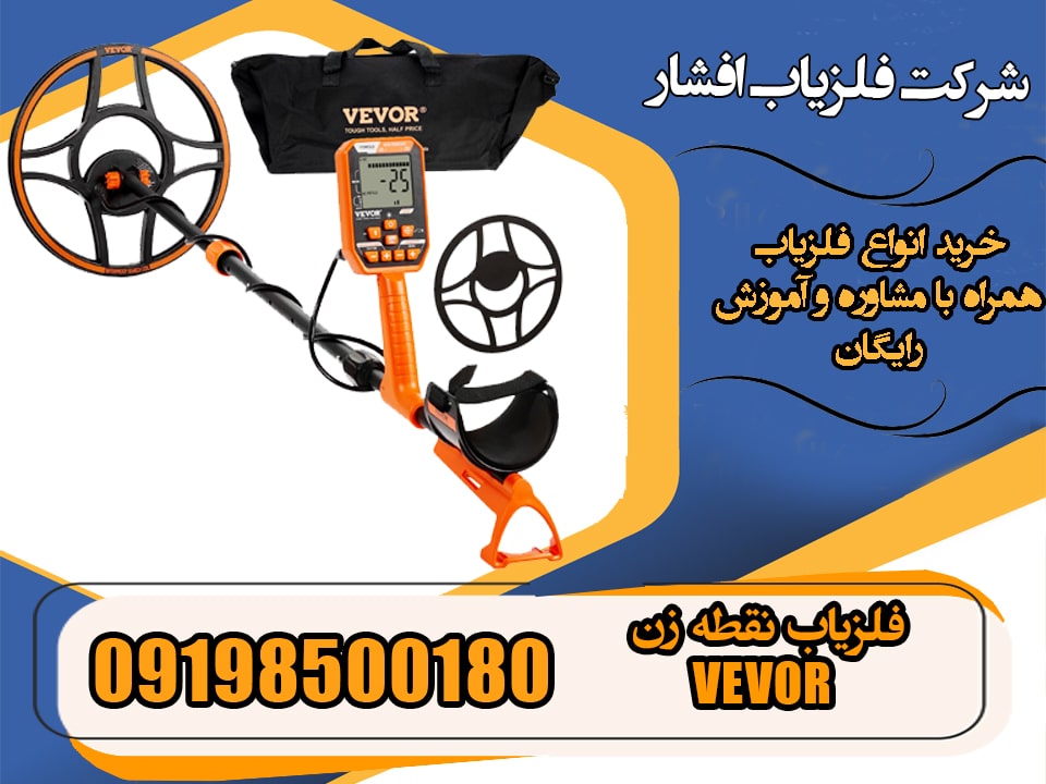 فلزیاب نقطه زن VEVOR