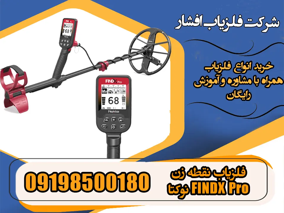 فلزیاب نقطه زن FINDX Pro نوکتا